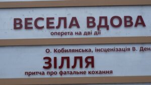 “Немов тебе з грязюкою змішали”: у Запоріжжі сім’ї полеглих воїнів покликали на оперету “Жвава вдовичка”